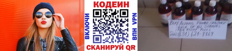 даркнет сайт Волосово Кодеин напиток Lean (лин)